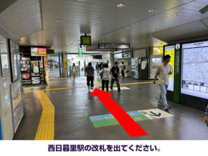 西日暮里駅の改札を出てください。