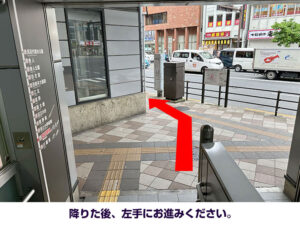 降りた後、左手にお進みください。